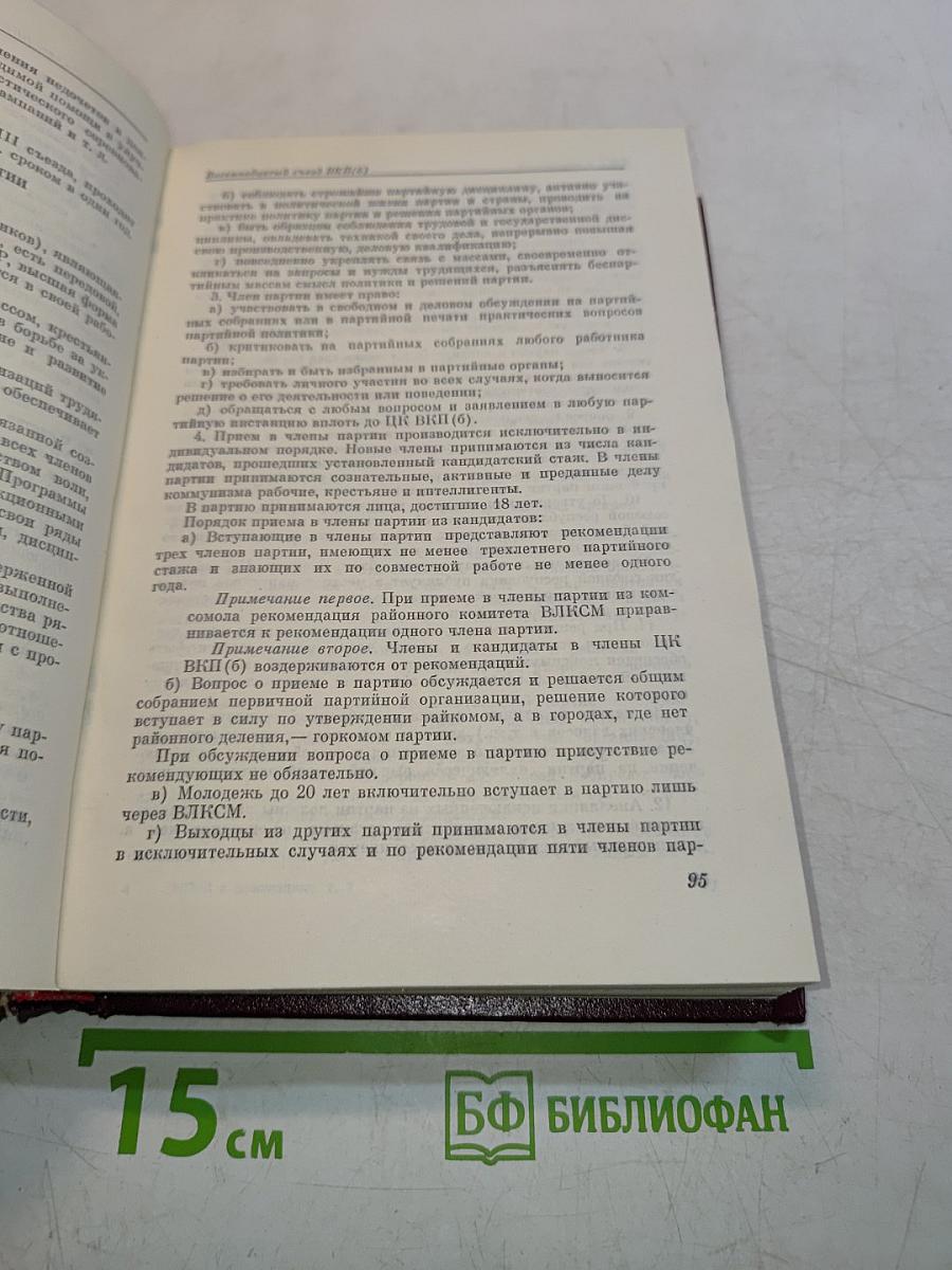 КПСС в резолюциях и решениях съездов, конференций и пленумов ЦК. Том 7