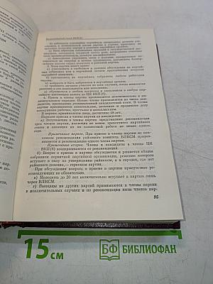 КПСС в резолюциях и решениях съездов, конференций и пленумов ЦК. Том 7