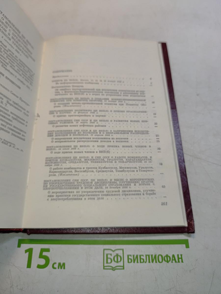 КПСС в резолюциях и решениях съездов, конференций и пленумов ЦК. Том 7