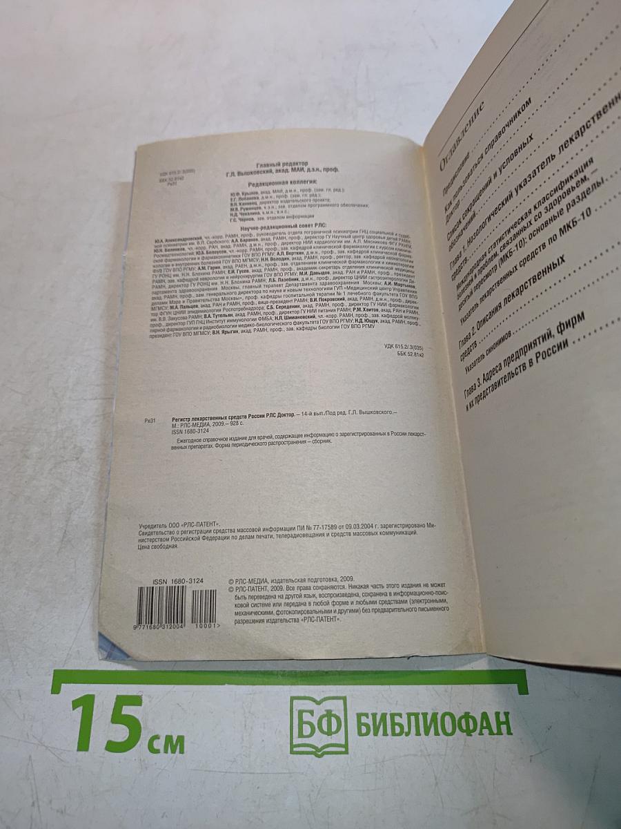 РЛС Доктор. Ежегодный сборник. Общая врачебная практика. 2010