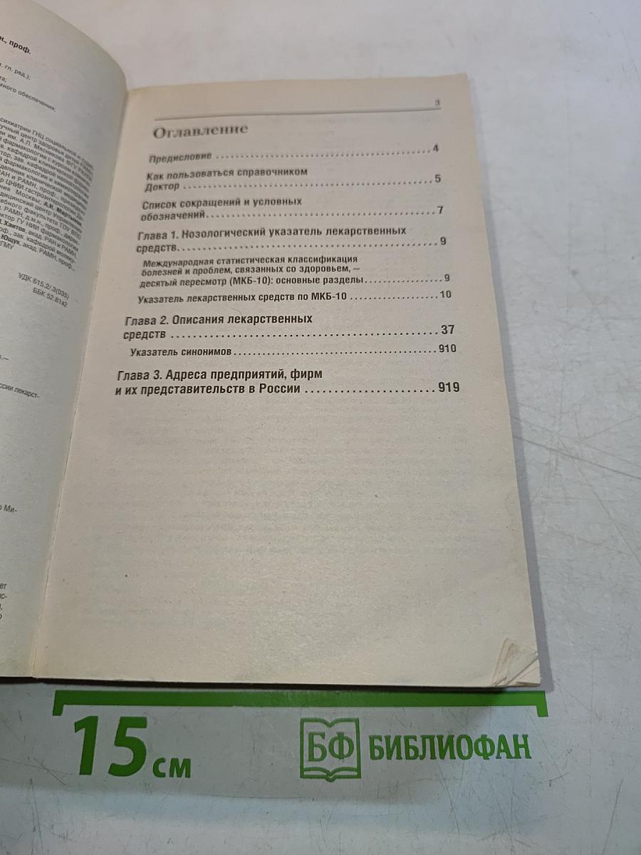 РЛС Доктор. Ежегодный сборник. Общая врачебная практика. 2010