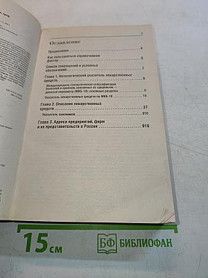 РЛС Доктор. Ежегодный сборник. Общая врачебная практика. 2010