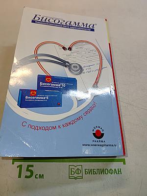 РЛС Доктор. Ежегодный сборник. Общая врачебная практика. 2010