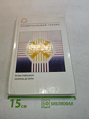 Универсальный гнозис