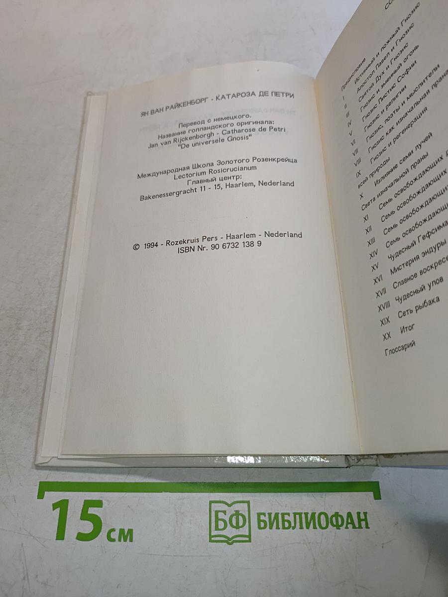 Универсальный гнозис