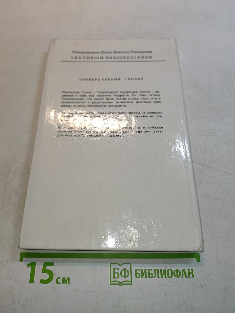 Универсальный гнозис