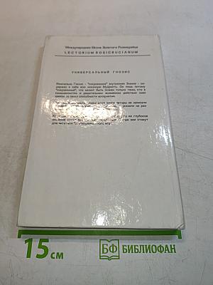 Универсальный гнозис