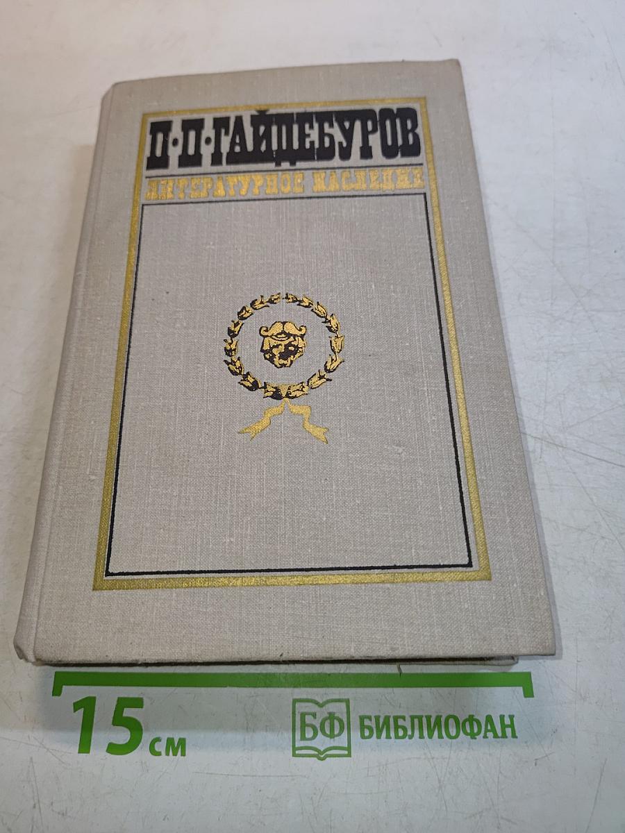 Литературное наследие. Воспоминания. Статьи. Режиссерские экспликации. Выступления.