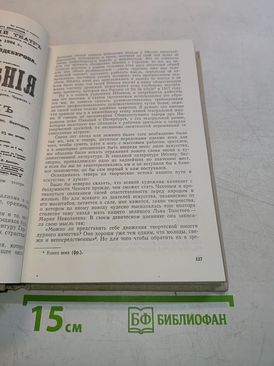 Литературное наследие. Воспоминания. Статьи. Режиссерские экспликации. Выступления.