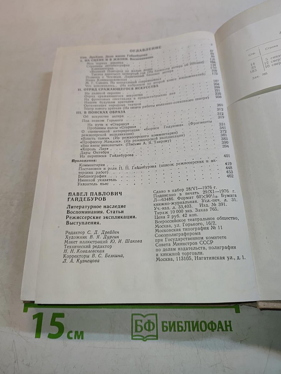 Литературное наследие. Воспоминания. Статьи. Режиссерские экспликации. Выступления.