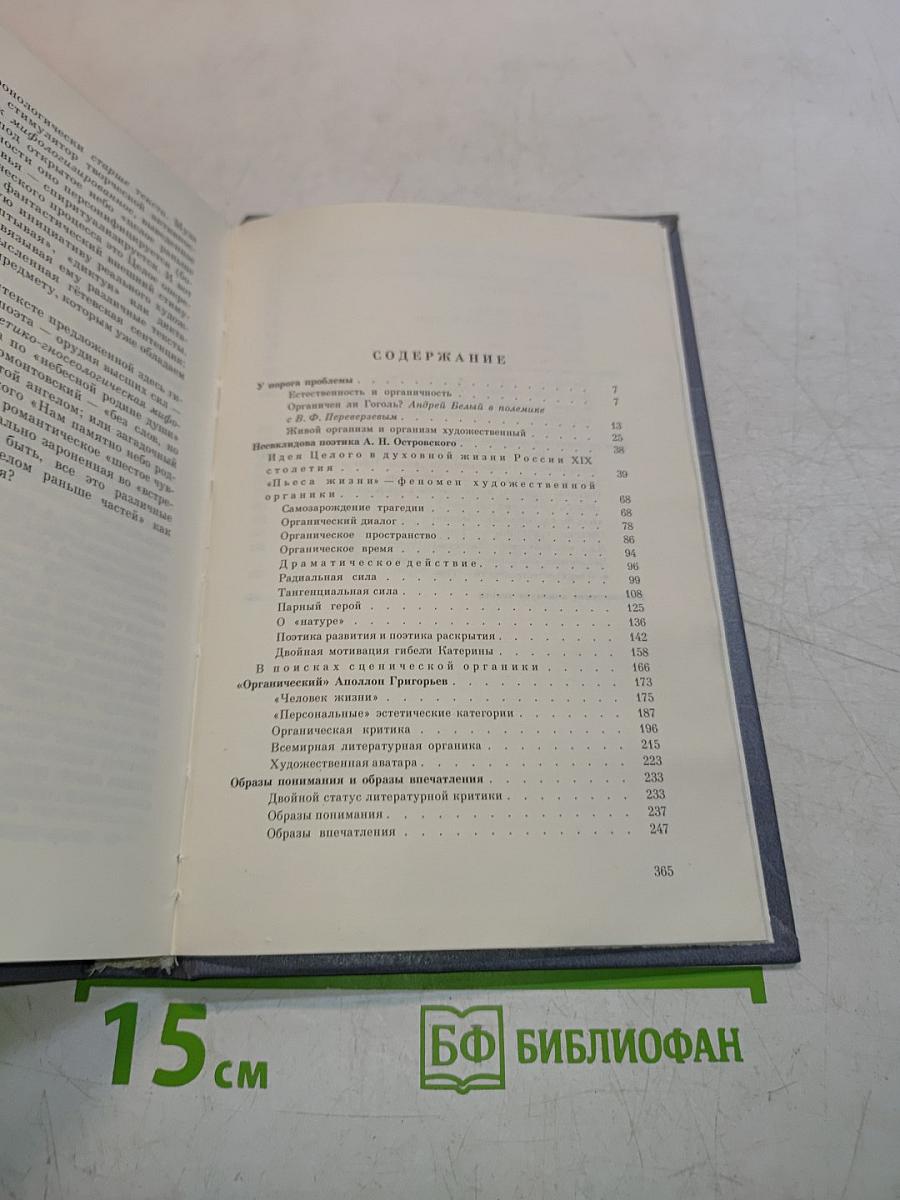 Гармонии таинственная власть
