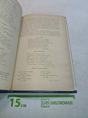 Французский язык для вас. Книга для учителя