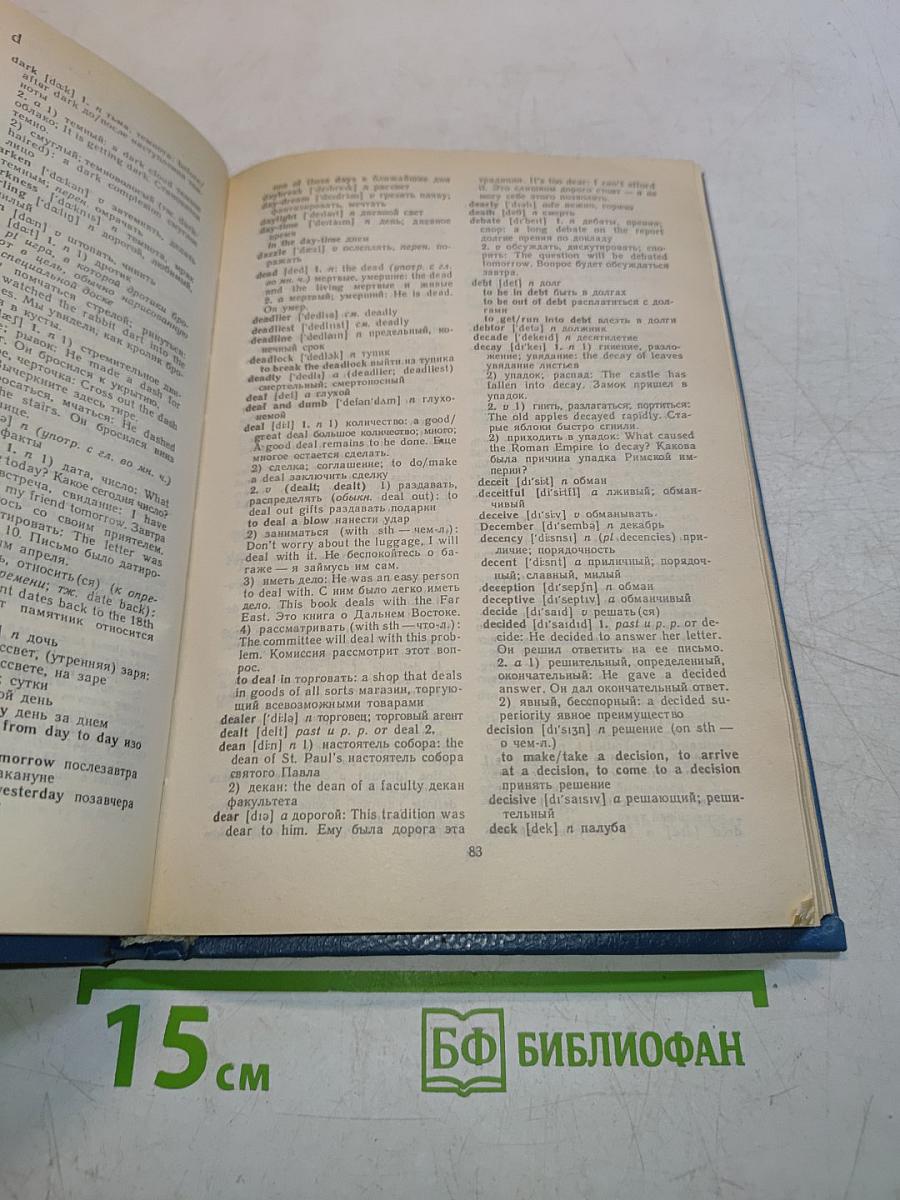 Англо-русский словарь