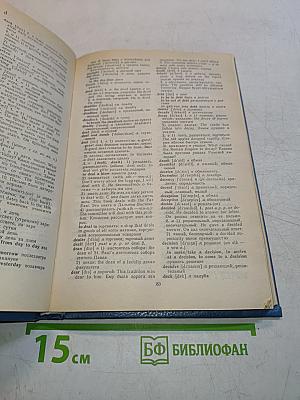 Англо-русский словарь