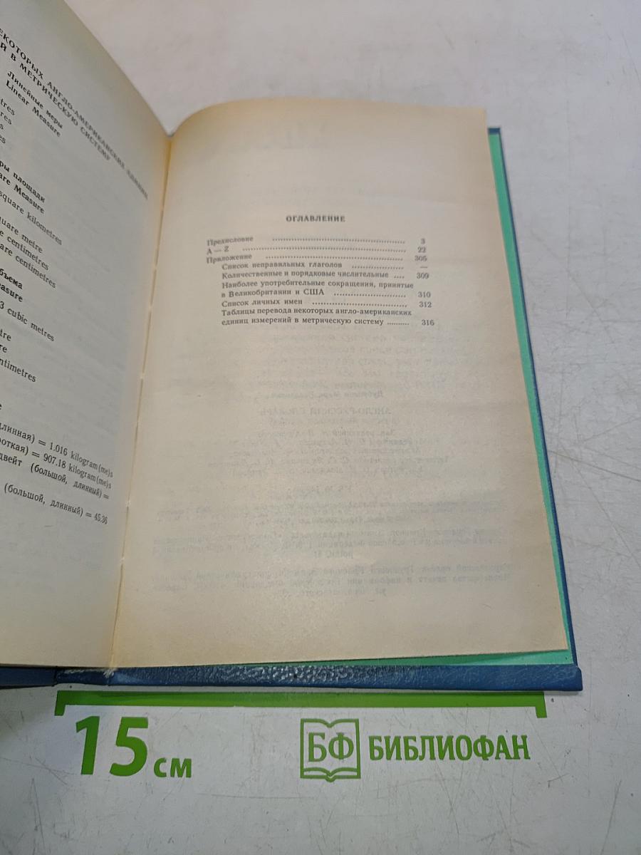 Англо-русский словарь