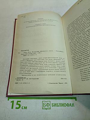 Книга Иова: из истории библейского текста
