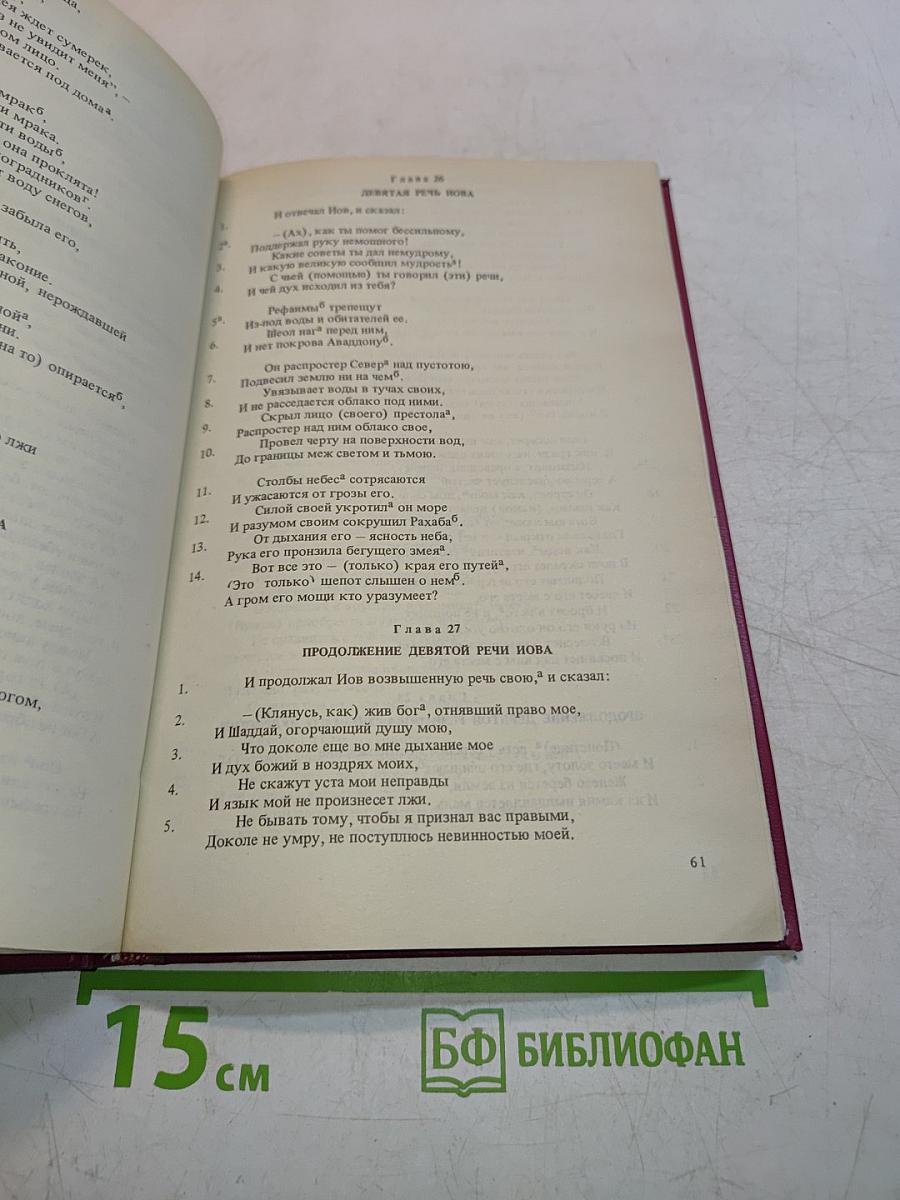 Книга Иова: из истории библейского текста