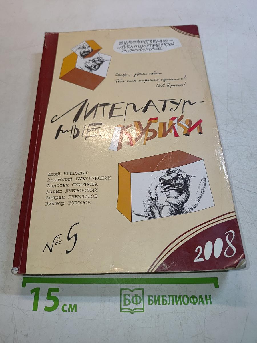 Литературные кубики