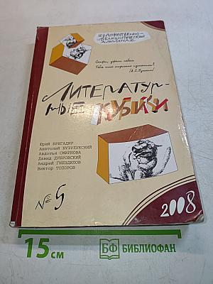Литературные кубики