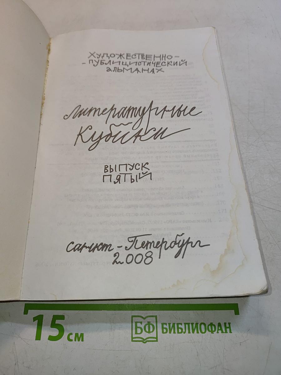 Литературные кубики