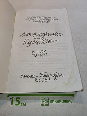 Литературные кубики