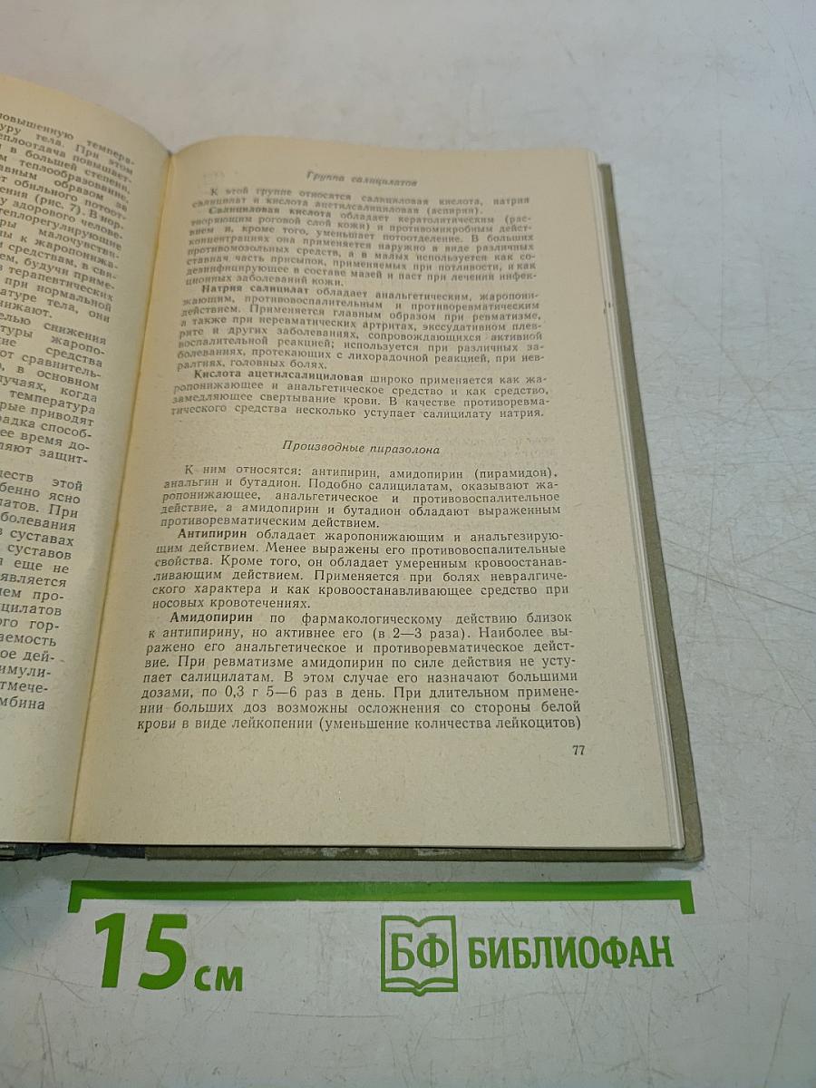 Фармакология с рецептурой