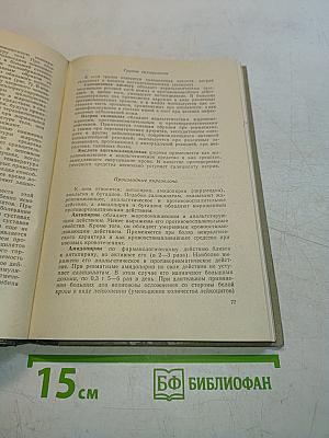 Фармакология с рецептурой