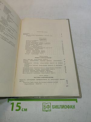 Фармакология с рецептурой