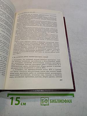 КПСС в резолюциях и решениях съездов, конференций и пленумов ЦК. Том восьмой. 1946-1955
