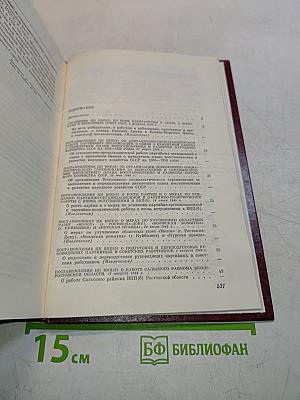 КПСС в резолюциях и решениях съездов, конференций и пленумов ЦК. Том восьмой. 1946-1955