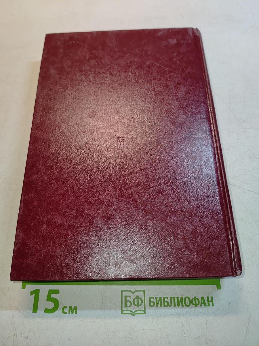 КПСС в резолюциях и решениях съездов, конференций и пленумов ЦК. Том восьмой. 1946-1955