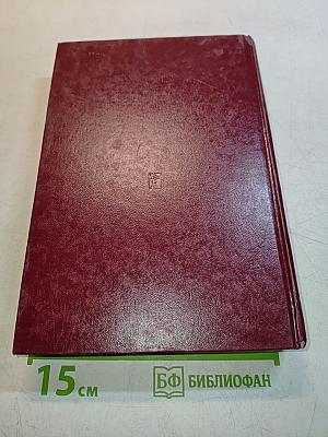 КПСС в резолюциях и решениях съездов, конференций и пленумов ЦК. Том восьмой. 1946-1955