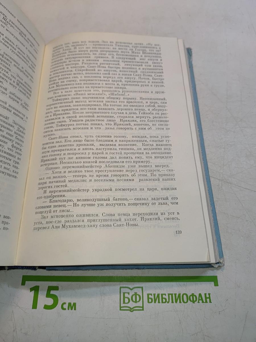 Саят-Нова