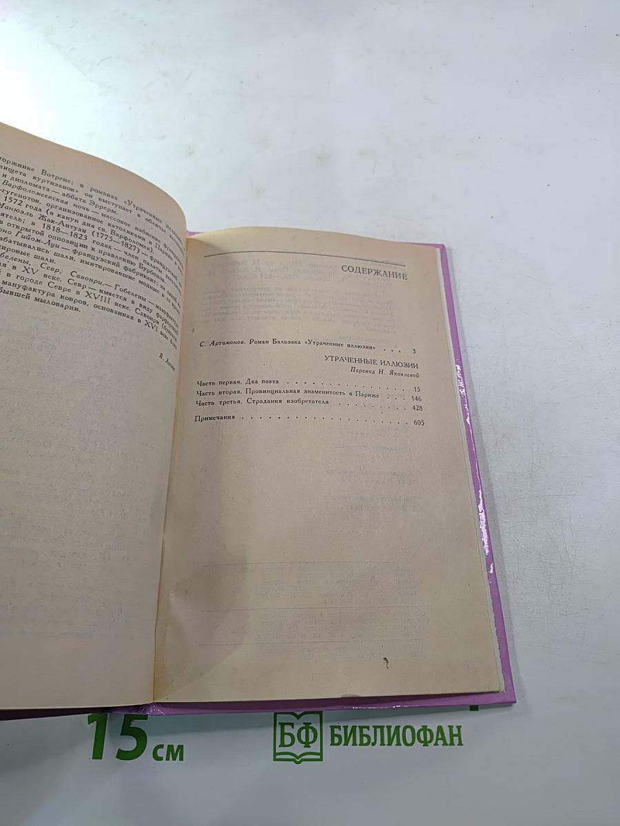 Утраченные иллюзии