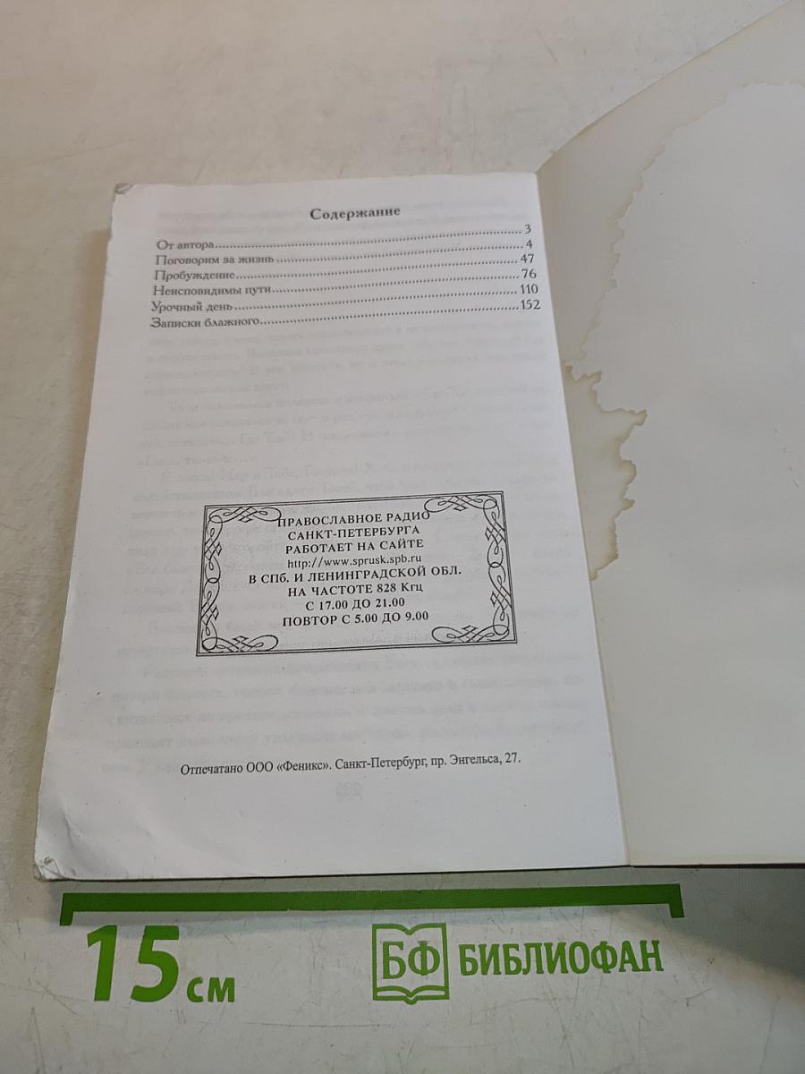 Неисповедимы пути