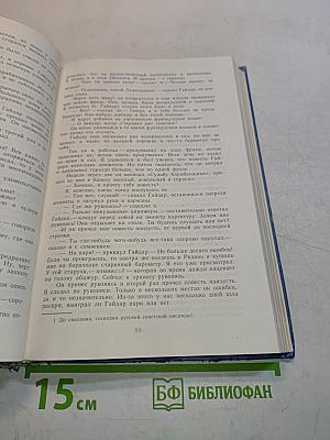 Избранные произведения. Том второй