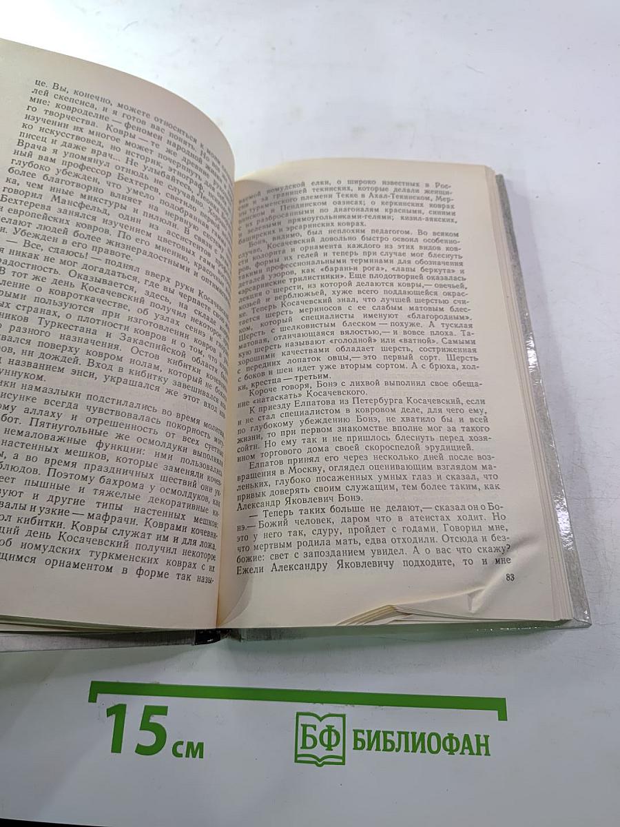 Секрет бессмертия