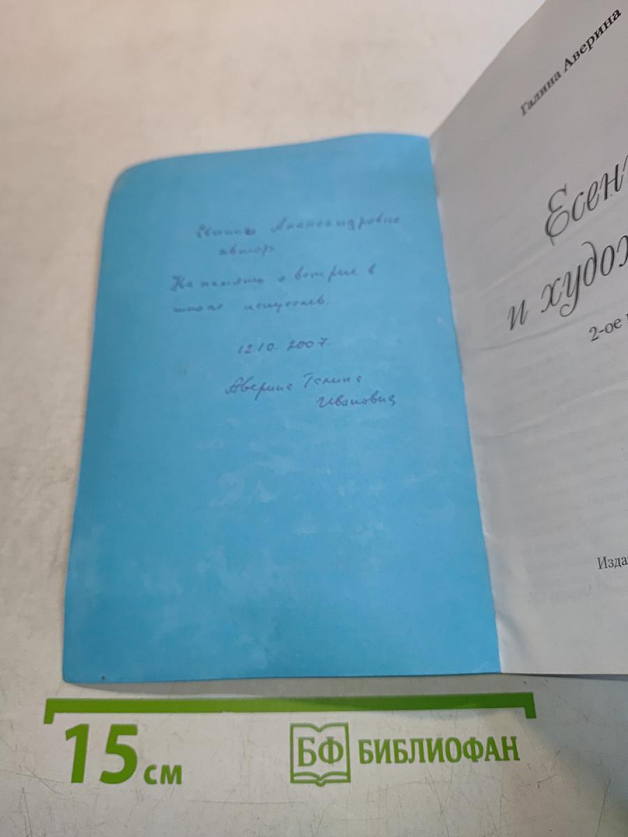Есенин и художники