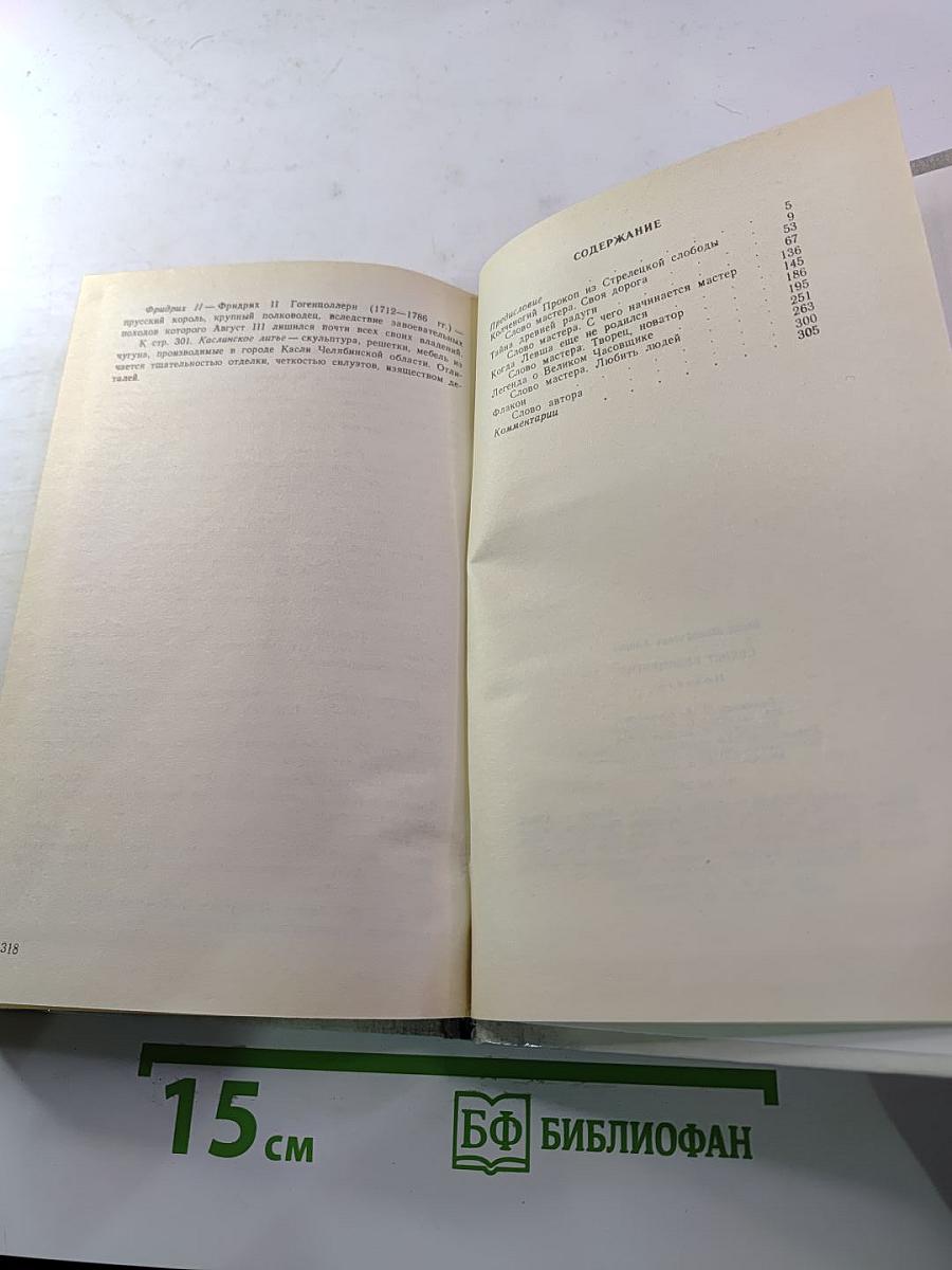 Секрет бессмертия