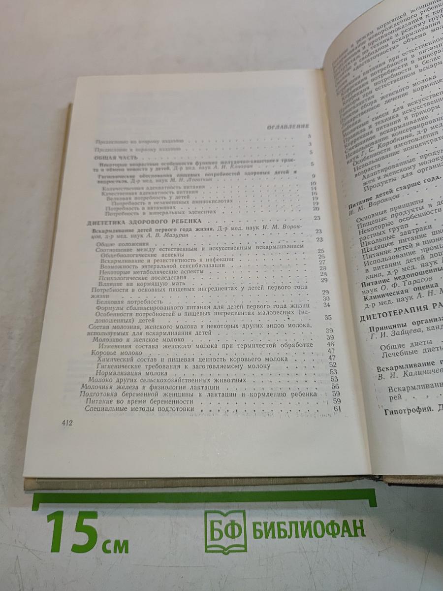 Справочник по детской диетике