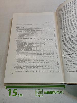 Справочник по детской диетике
