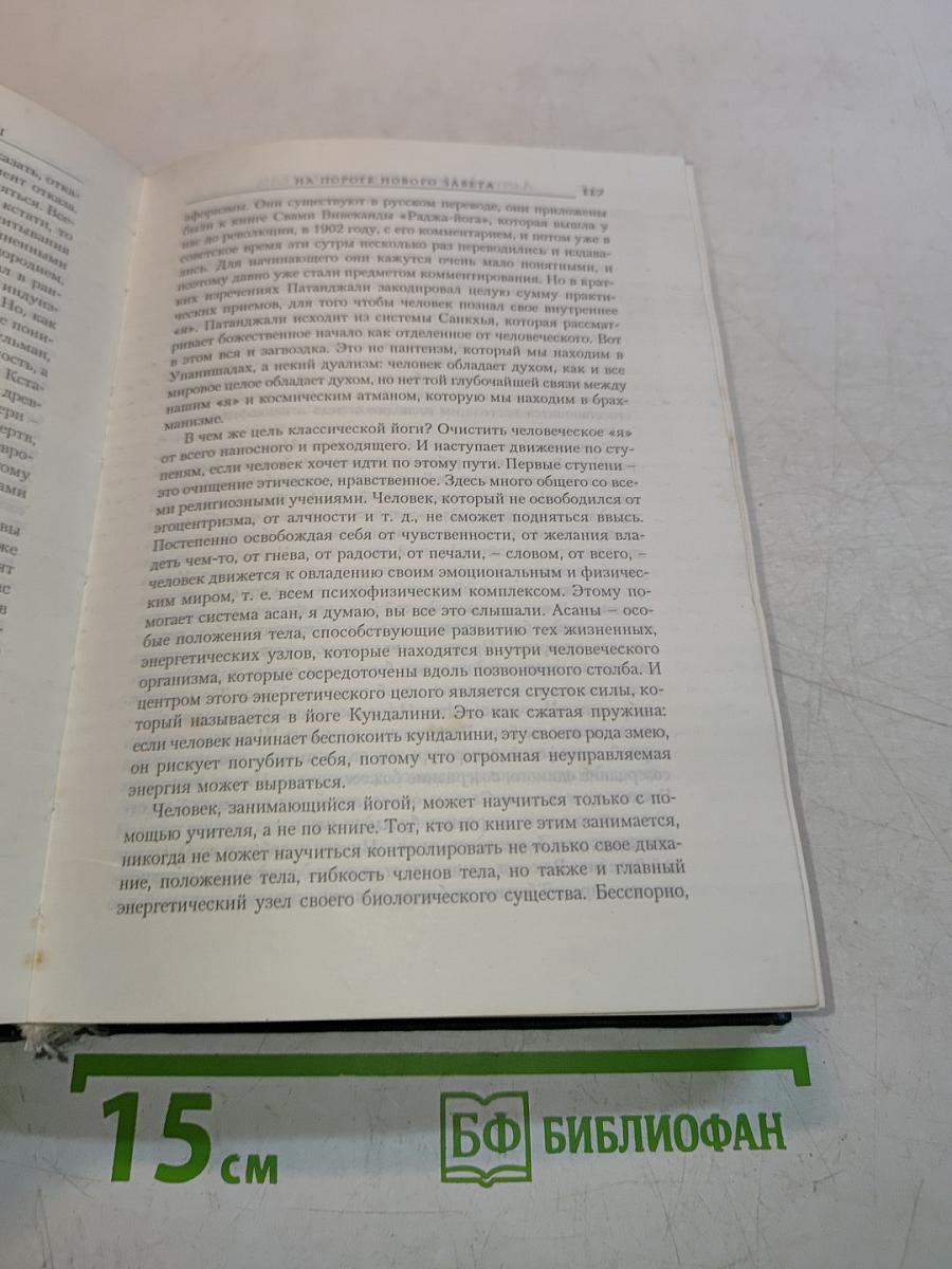 Мировая духовная культура. Христианство. Церковь. Лекции и беседы
