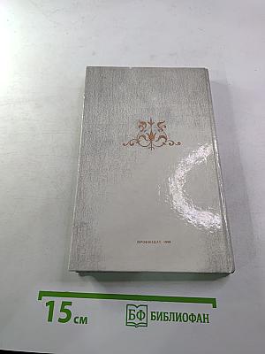 Секрет бессмертия