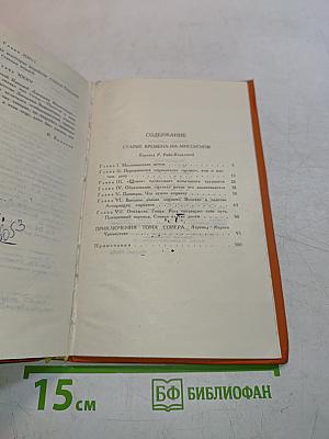 Марк Твен. Собрание сочинений в восьми томах. Том 4