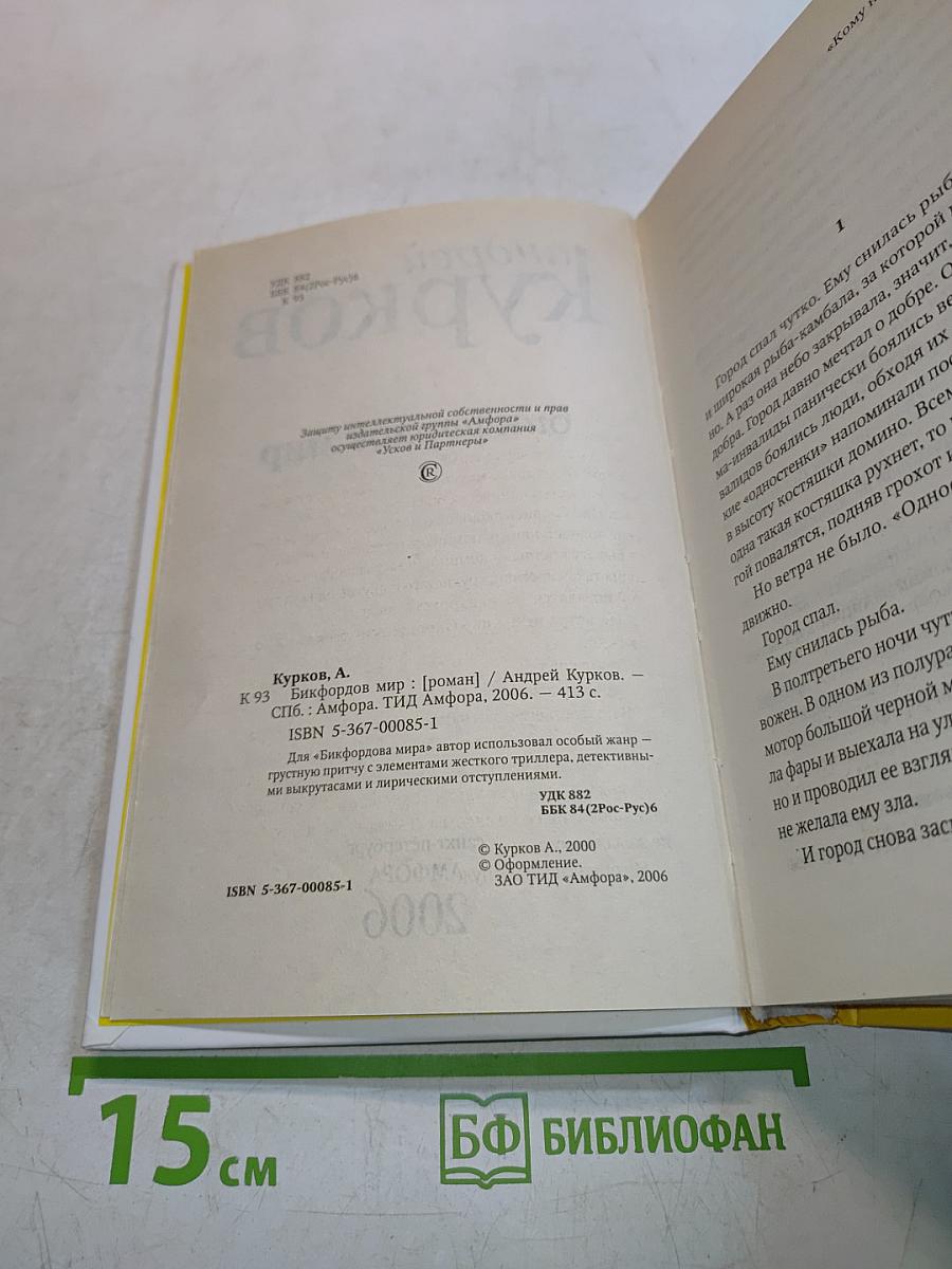 Бикфордов мир