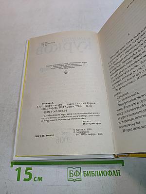 Бикфордов мир