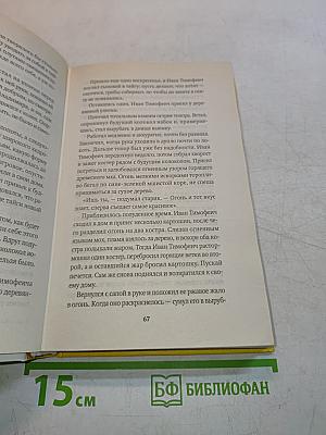 Бикфордов мир
