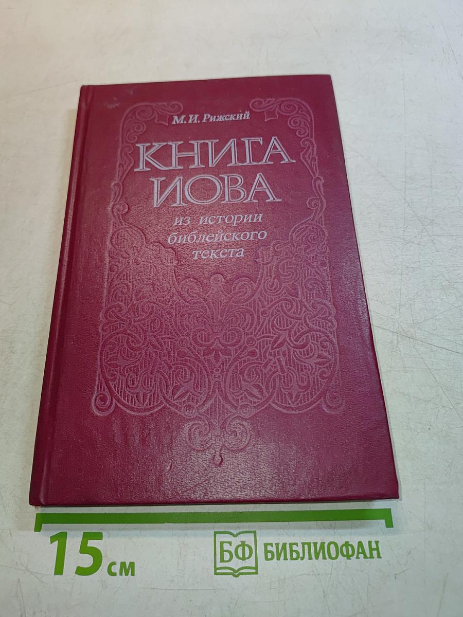 Книга Иова