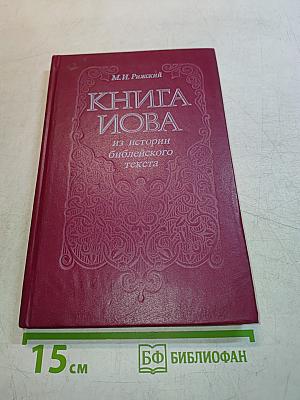 Книга Иова