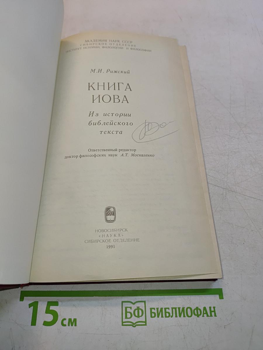 Книга Иова